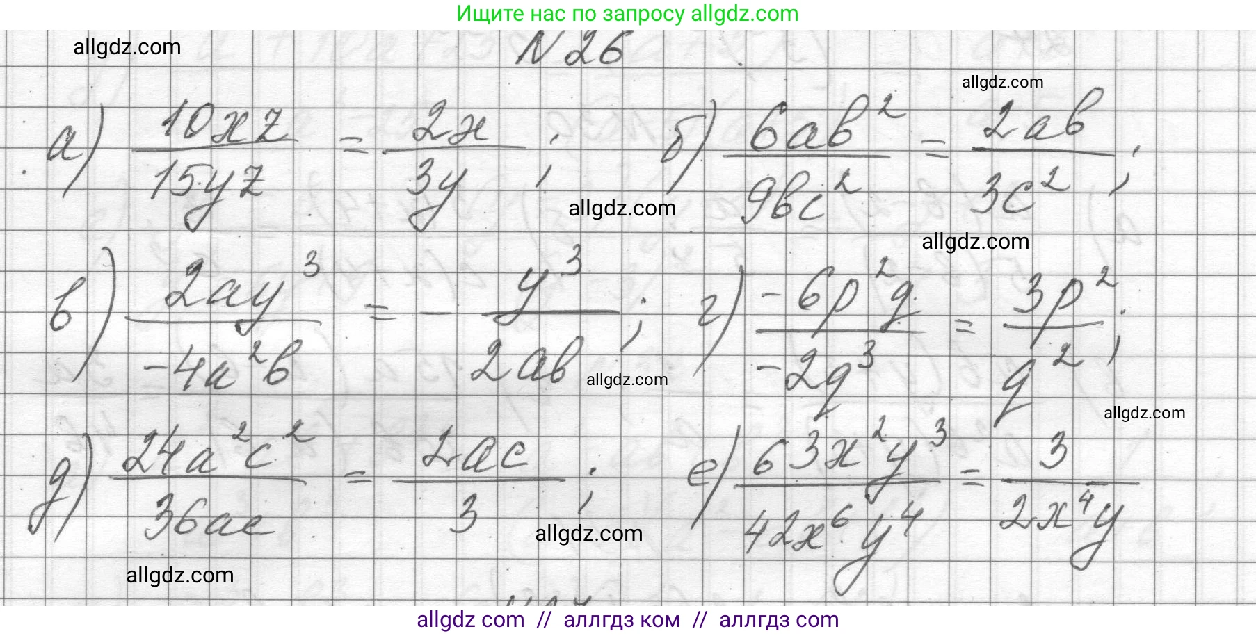 Алгебра, 8 класс Учебник, авторы: Макарычев Юрий Николаевич, Миндюк Нора Григорьевна, Нешков Константин Иванович, Суворова Светлана Борисовна, издательство Просвещение, Москва, 2023, белого цвета, страница 14, номер 26, Решение
