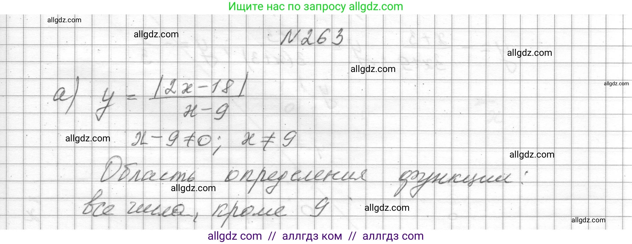 Алгебра, 8 класс Учебник, авторы: Макарычев Юрий Николаевич, Миндюк Нора Григорьевна, Нешков Константин Иванович, Суворова Светлана Борисовна, издательство Просвещение, Москва, 2023, белого цвета, страница 62, номер 263, Решение