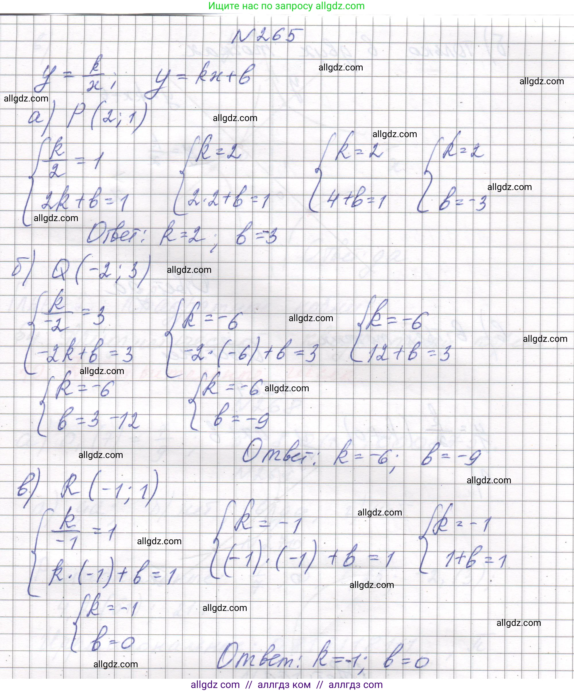 Алгебра, 8 класс Учебник, авторы: Макарычев Юрий Николаевич, Миндюк Нора Григорьевна, Нешков Константин Иванович, Суворова Светлана Борисовна, издательство Просвещение, Москва, 2023, белого цвета, страница 63, номер 265, Решение