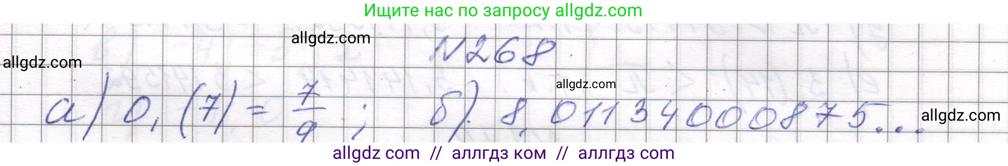 Алгебра, 8 класс Учебник, авторы: Макарычев Юрий Николаевич, Миндюк Нора Григорьевна, Нешков Константин Иванович, Суворова Светлана Борисовна, издательство Просвещение, Москва, 2023, белого цвета, страница 68, номер 268, Решение
