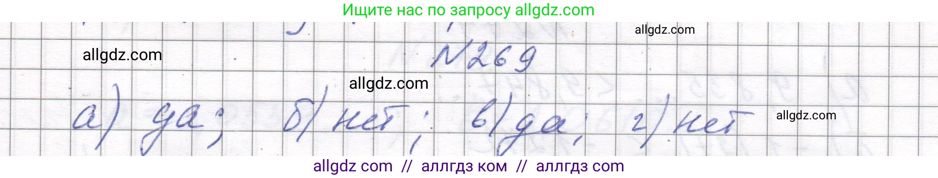 Алгебра, 8 класс Учебник, авторы: Макарычев Юрий Николаевич, Миндюк Нора Григорьевна, Нешков Константин Иванович, Суворова Светлана Борисовна, издательство Просвещение, Москва, 2023, белого цвета, страница 68, номер 269, Решение