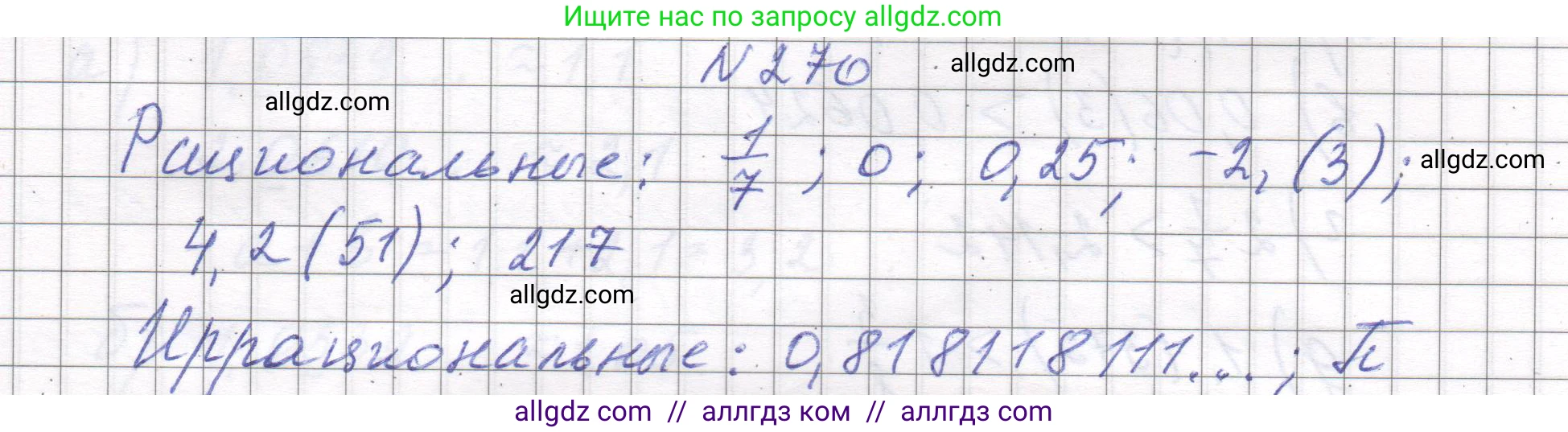 Алгебра, 8 класс Учебник, авторы: Макарычев Юрий Николаевич, Миндюк Нора Григорьевна, Нешков Константин Иванович, Суворова Светлана Борисовна, издательство Просвещение, Москва, 2023, белого цвета, страница 68, номер 270, Решение