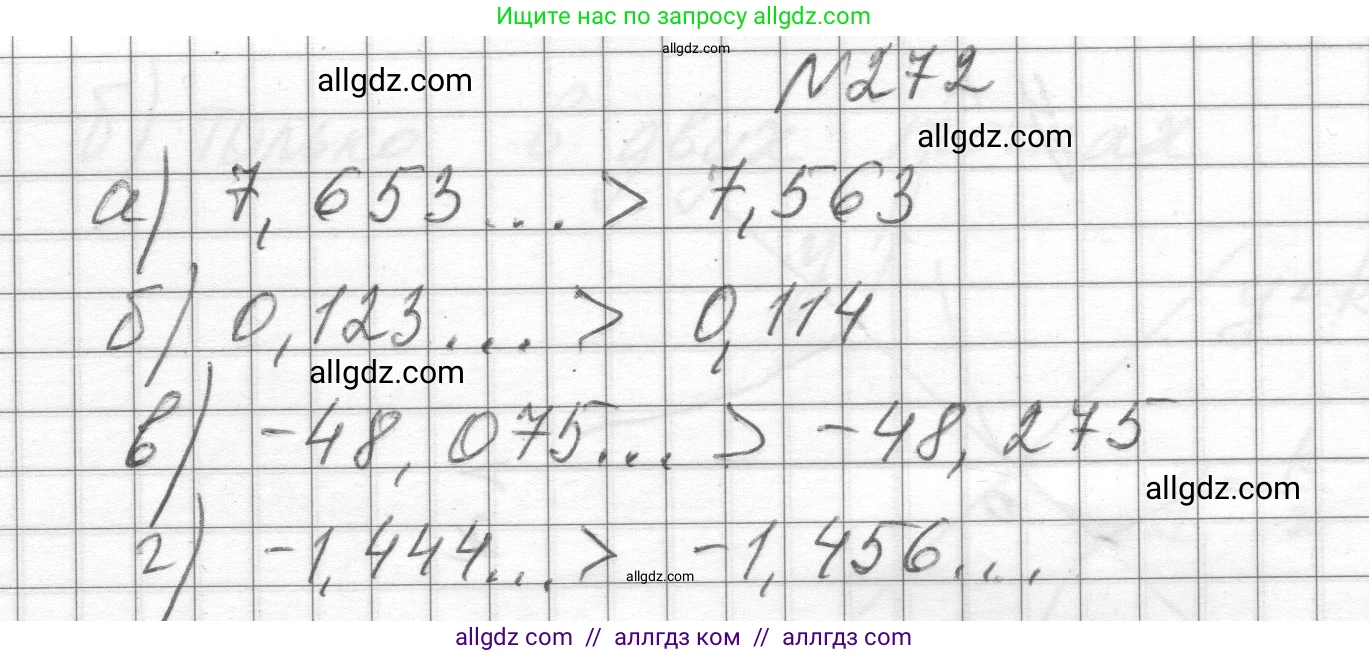 Алгебра, 8 класс Учебник, авторы: Макарычев Юрий Николаевич, Миндюк Нора Григорьевна, Нешков Константин Иванович, Суворова Светлана Борисовна, издательство Просвещение, Москва, 2023, белого цвета, страница 68, номер 272, Решение
