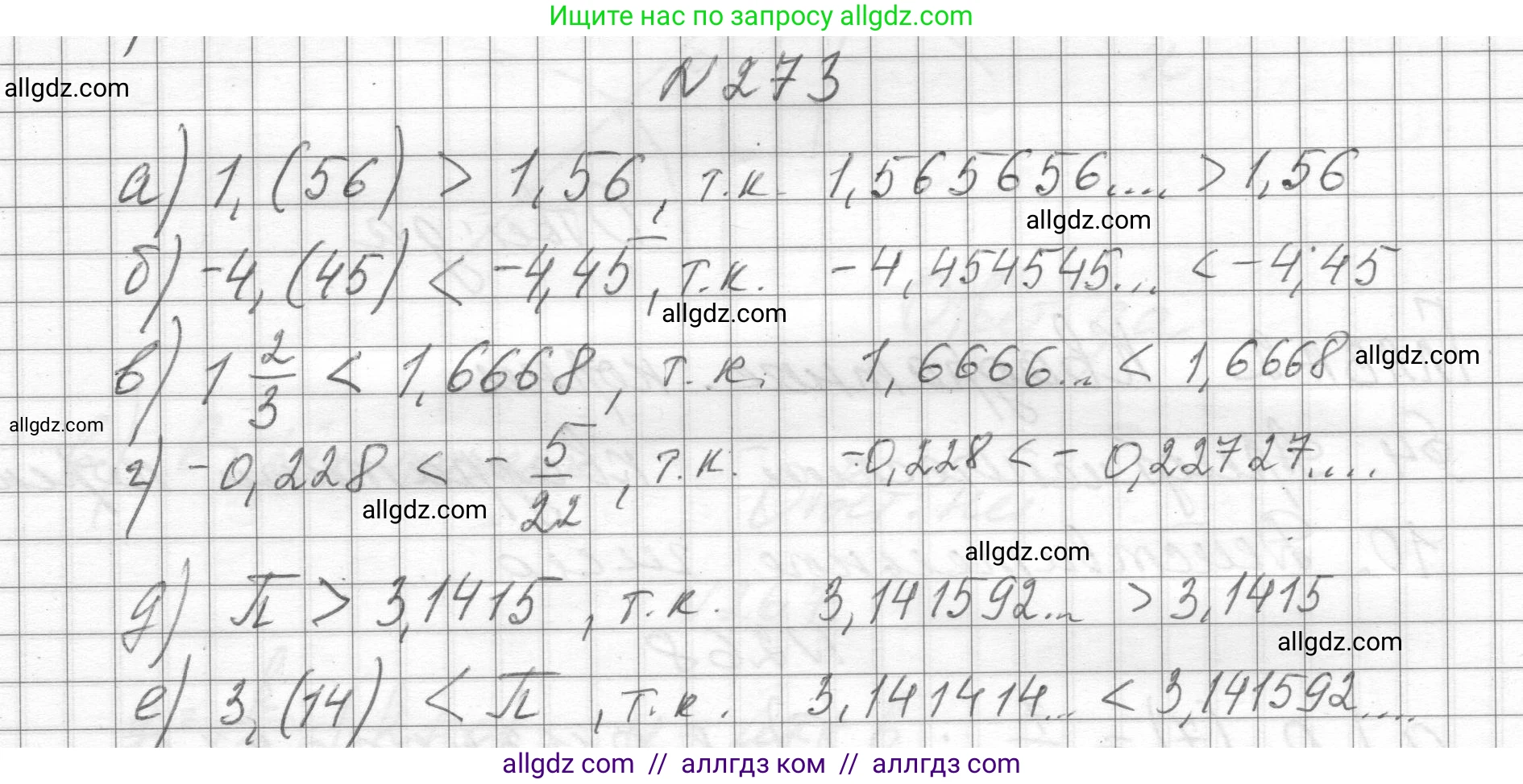 Алгебра, 8 класс Учебник, авторы: Макарычев Юрий Николаевич, Миндюк Нора Григорьевна, Нешков Константин Иванович, Суворова Светлана Борисовна, издательство Просвещение, Москва, 2023, белого цвета, страница 68, номер 273, Решение