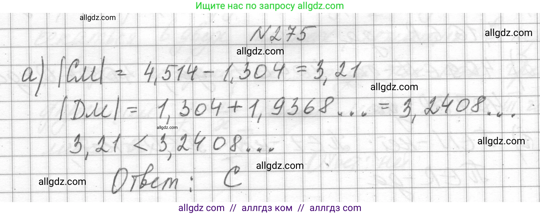 Алгебра, 8 класс Учебник, авторы: Макарычев Юрий Николаевич, Миндюк Нора Григорьевна, Нешков Константин Иванович, Суворова Светлана Борисовна, издательство Просвещение, Москва, 2023, белого цвета, страница 69, номер 275, Решение