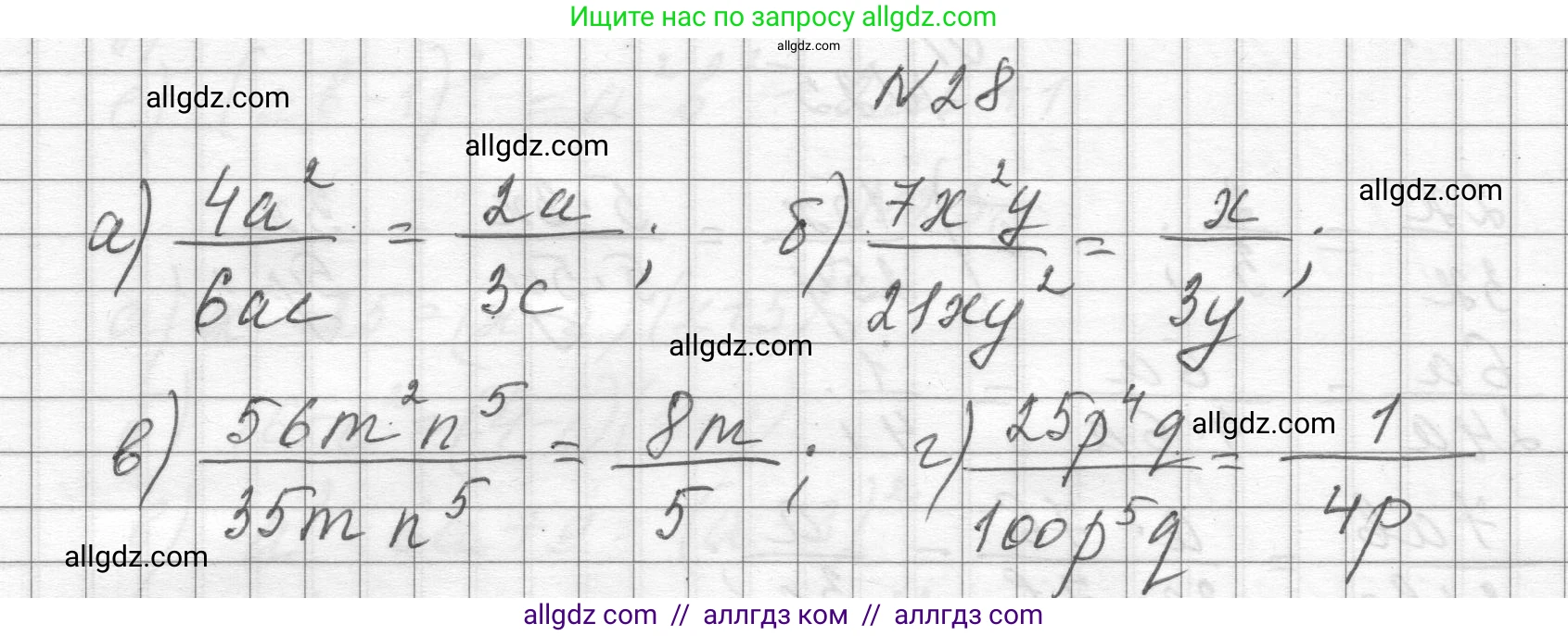 Алгебра, 8 класс Учебник, авторы: Макарычев Юрий Николаевич, Миндюк Нора Григорьевна, Нешков Константин Иванович, Суворова Светлана Борисовна, издательство Просвещение, Москва, 2023, белого цвета, страница 14, номер 28, Решение