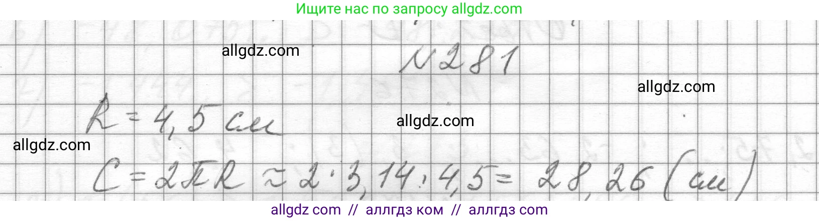 Алгебра, 8 класс Учебник, авторы: Макарычев Юрий Николаевич, Миндюк Нора Григорьевна, Нешков Константин Иванович, Суворова Светлана Борисовна, издательство Просвещение, Москва, 2023, белого цвета, страница 69, номер 281, Решение