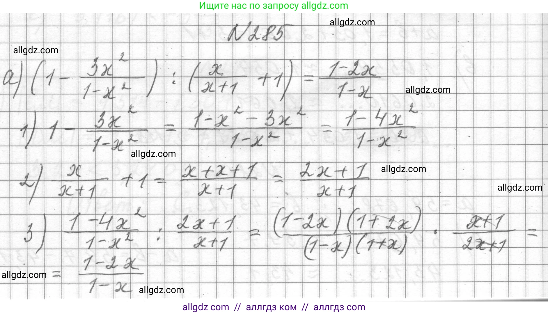 Алгебра, 8 класс Учебник, авторы: Макарычев Юрий Николаевич, Миндюк Нора Григорьевна, Нешков Константин Иванович, Суворова Светлана Борисовна, издательство Просвещение, Москва, 2023, белого цвета, страница 70, номер 285, Решение