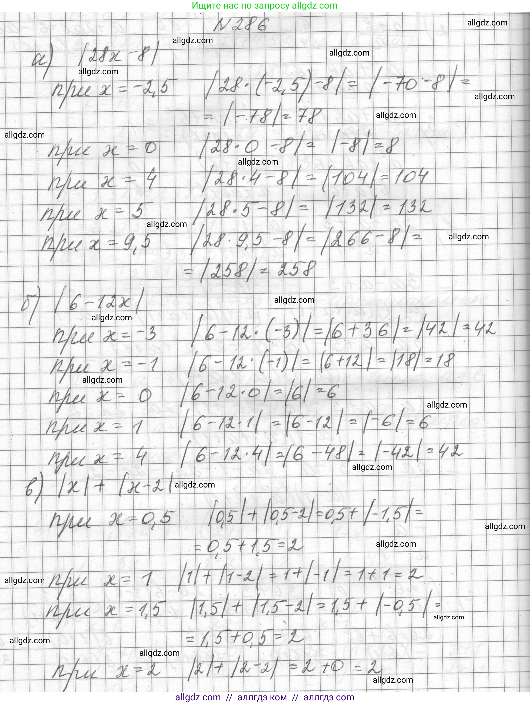 Алгебра, 8 класс Учебник, авторы: Макарычев Юрий Николаевич, Миндюк Нора Григорьевна, Нешков Константин Иванович, Суворова Светлана Борисовна, издательство Просвещение, Москва, 2023, белого цвета, страница 70, номер 286, Решение