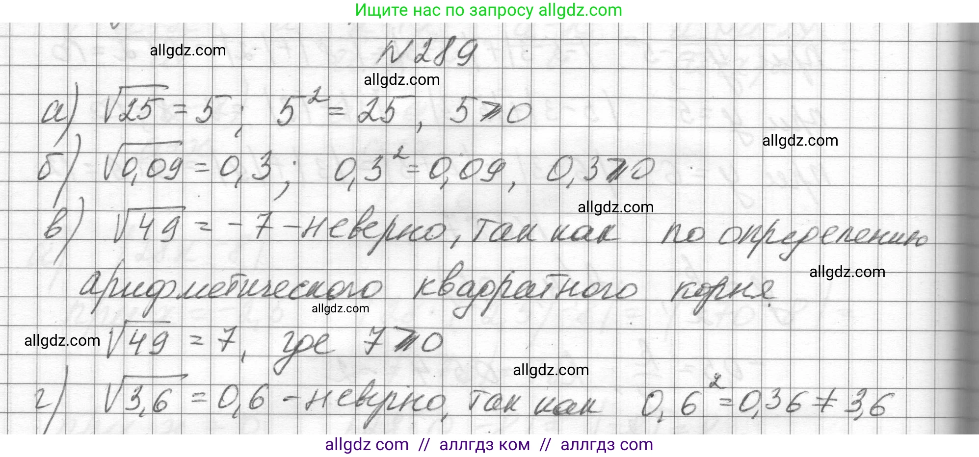 Алгебра, 8 класс Учебник, авторы: Макарычев Юрий Николаевич, Миндюк Нора Григорьевна, Нешков Константин Иванович, Суворова Светлана Борисовна, издательство Просвещение, Москва, 2023, белого цвета, страница 72, номер 289, Решение