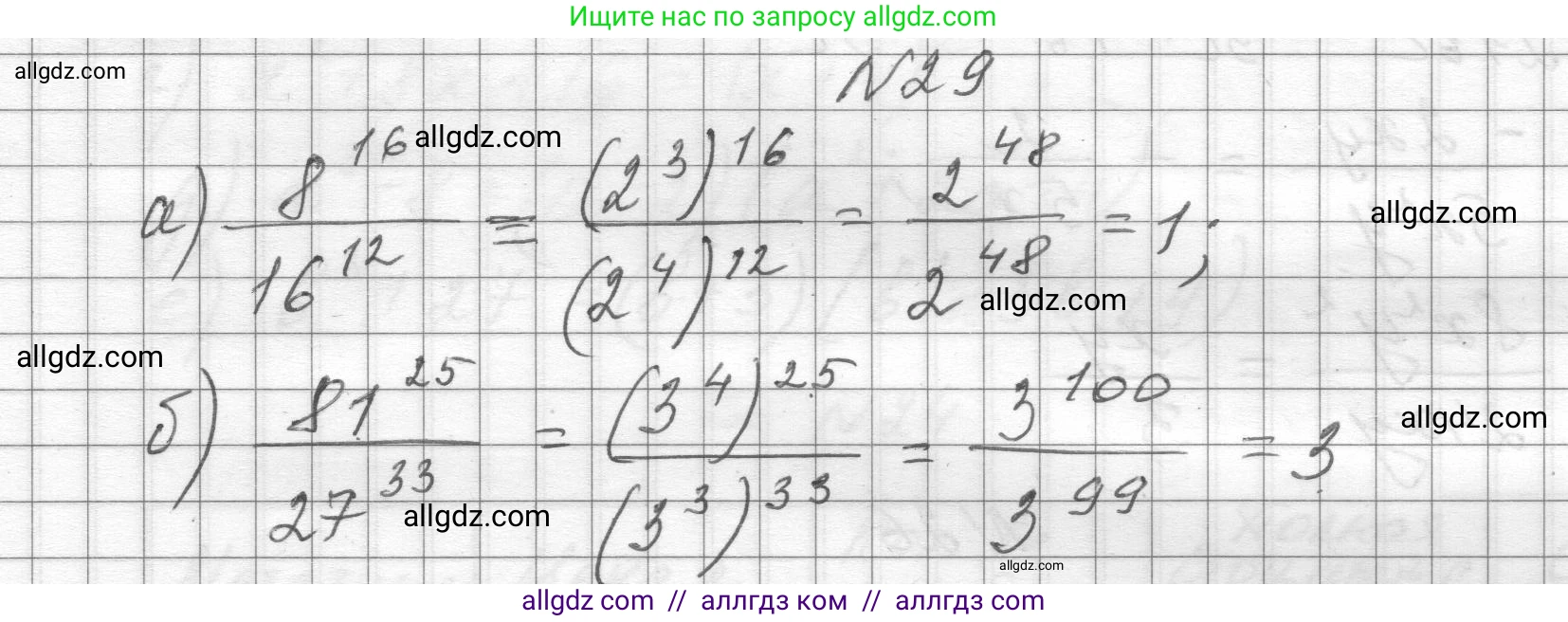 Алгебра, 8 класс Учебник, авторы: Макарычев Юрий Николаевич, Миндюк Нора Григорьевна, Нешков Константин Иванович, Суворова Светлана Борисовна, издательство Просвещение, Москва, 2023, белого цвета, страница 14, номер 29, Решение