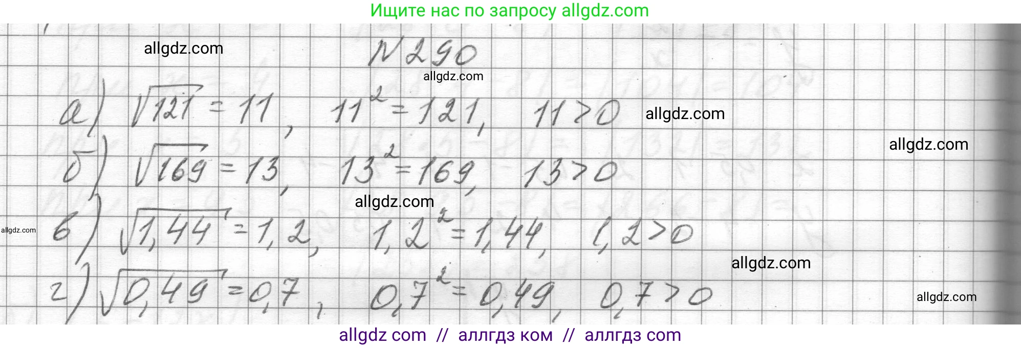 Алгебра, 8 класс Учебник, авторы: Макарычев Юрий Николаевич, Миндюк Нора Григорьевна, Нешков Константин Иванович, Суворова Светлана Борисовна, издательство Просвещение, Москва, 2023, белого цвета, страница 72, номер 290, Решение