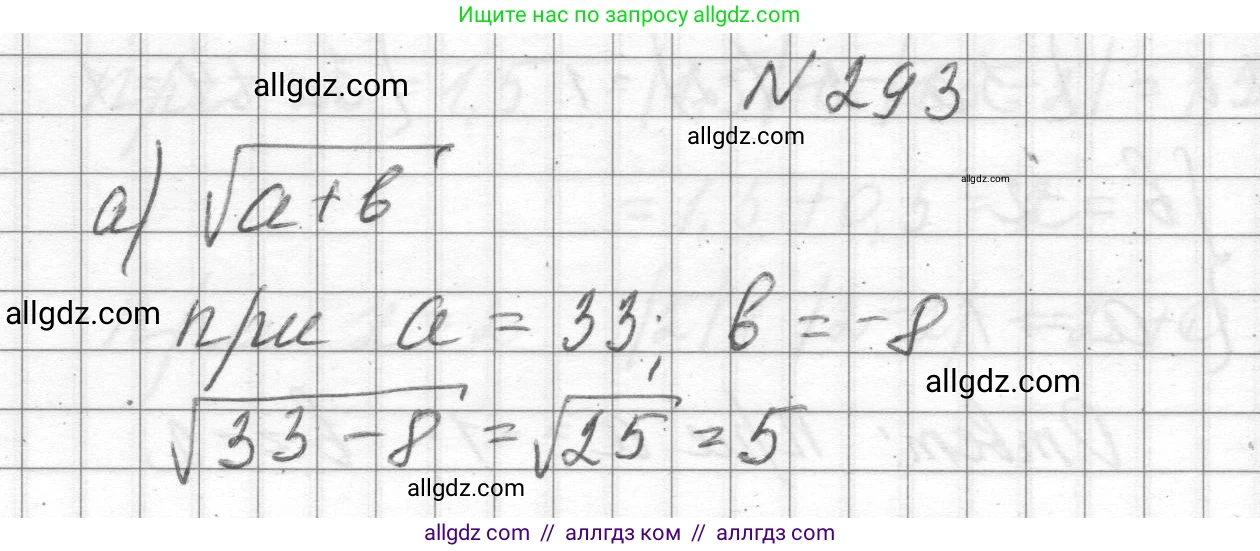 Алгебра, 8 класс Учебник, авторы: Макарычев Юрий Николаевич, Миндюк Нора Григорьевна, Нешков Константин Иванович, Суворова Светлана Борисовна, издательство Просвещение, Москва, 2023, белого цвета, страница 72, номер 293, Решение