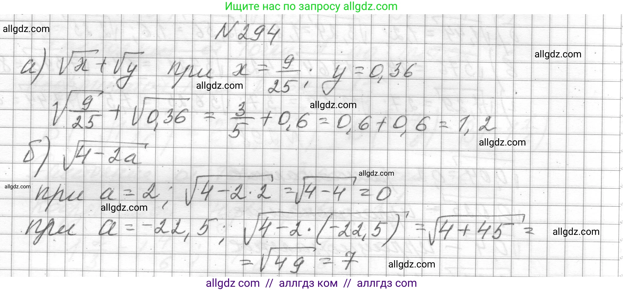 Алгебра, 8 класс Учебник, авторы: Макарычев Юрий Николаевич, Миндюк Нора Григорьевна, Нешков Константин Иванович, Суворова Светлана Борисовна, издательство Просвещение, Москва, 2023, белого цвета, страница 72, номер 294, Решение
