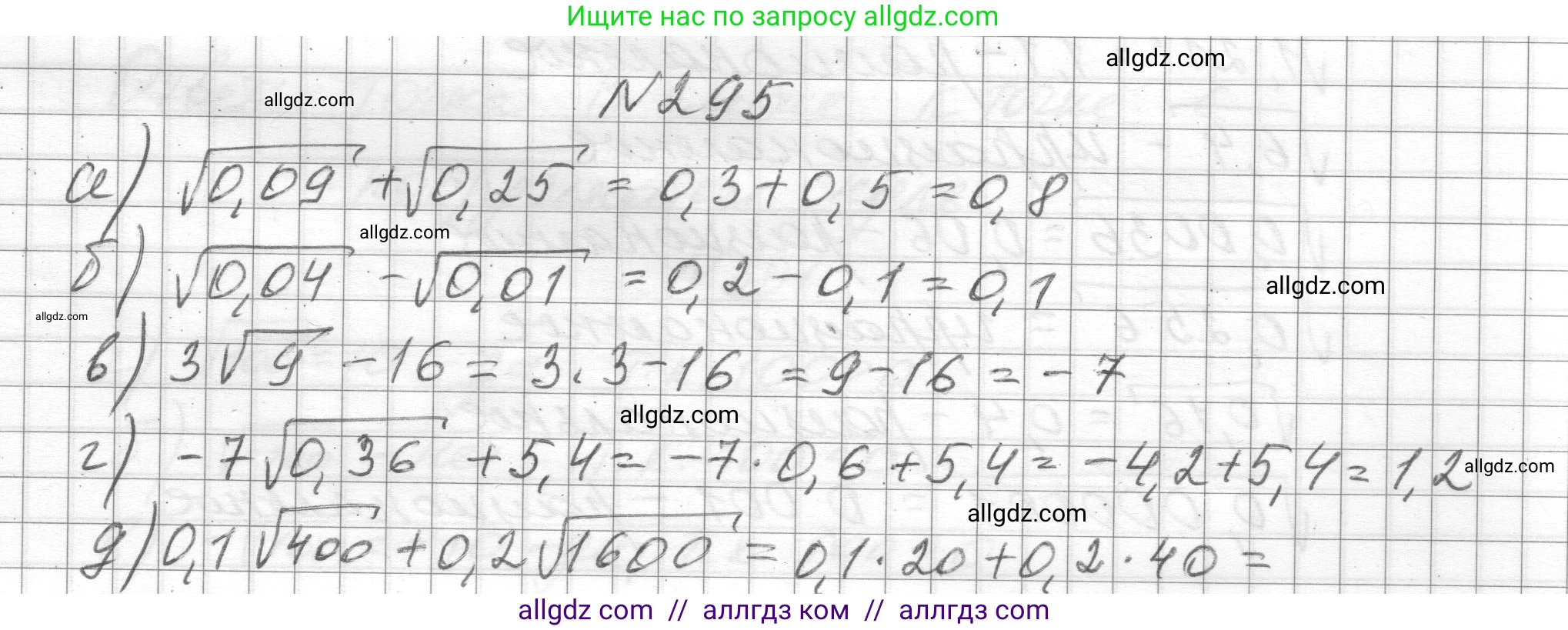 Алгебра, 8 класс Учебник, авторы: Макарычев Юрий Николаевич, Миндюк Нора Григорьевна, Нешков Константин Иванович, Суворова Светлана Борисовна, издательство Просвещение, Москва, 2023, белого цвета, страница 72, номер 295, Решение