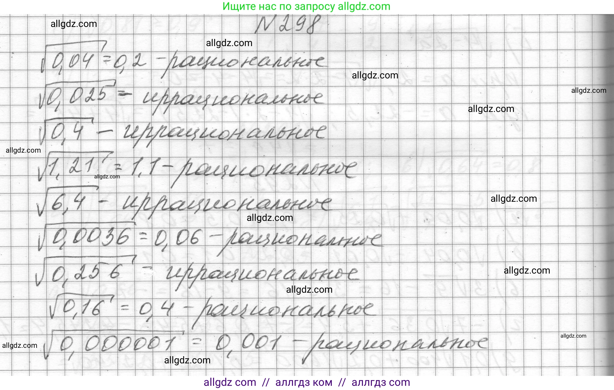 Алгебра, 8 класс Учебник, авторы: Макарычев Юрий Николаевич, Миндюк Нора Григорьевна, Нешков Константин Иванович, Суворова Светлана Борисовна, издательство Просвещение, Москва, 2023, белого цвета, страница 73, номер 298, Решение