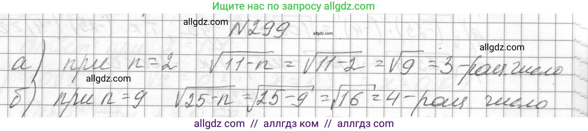 Алгебра, 8 класс Учебник, авторы: Макарычев Юрий Николаевич, Миндюк Нора Григорьевна, Нешков Константин Иванович, Суворова Светлана Борисовна, издательство Просвещение, Москва, 2023, белого цвета, страница 73, номер 299, Решение