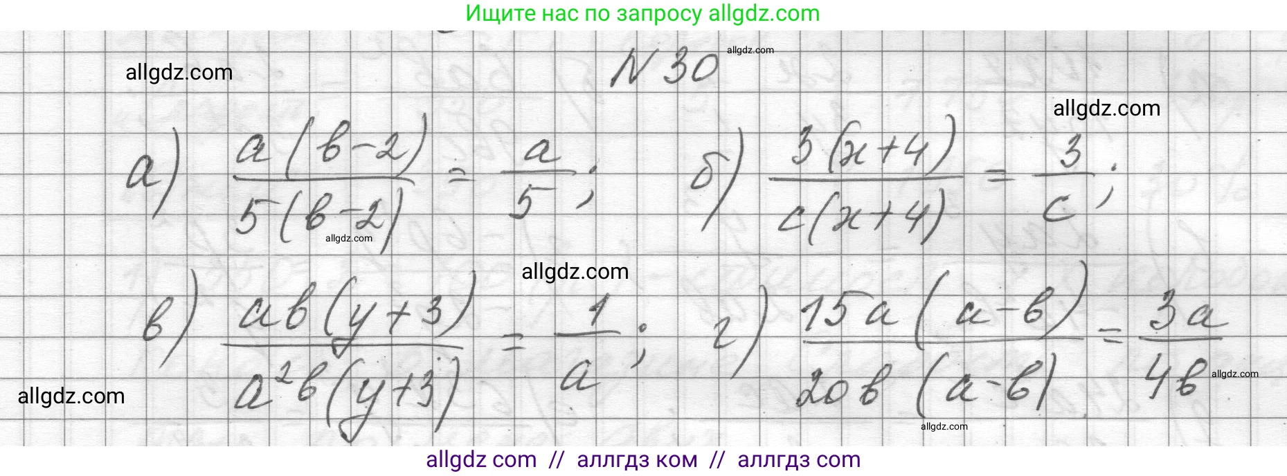 Алгебра, 8 класс Учебник, авторы: Макарычев Юрий Николаевич, Миндюк Нора Григорьевна, Нешков Константин Иванович, Суворова Светлана Борисовна, издательство Просвещение, Москва, 2023, белого цвета, страница 14, номер 30, Решение
