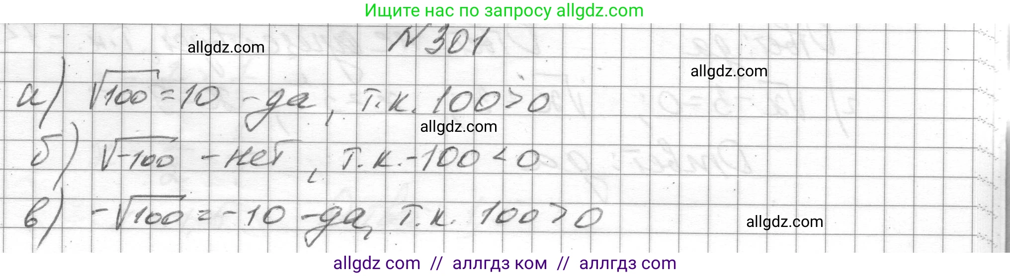 Алгебра, 8 класс Учебник, авторы: Макарычев Юрий Николаевич, Миндюк Нора Григорьевна, Нешков Константин Иванович, Суворова Светлана Борисовна, издательство Просвещение, Москва, 2023, белого цвета, страница 73, номер 301, Решение