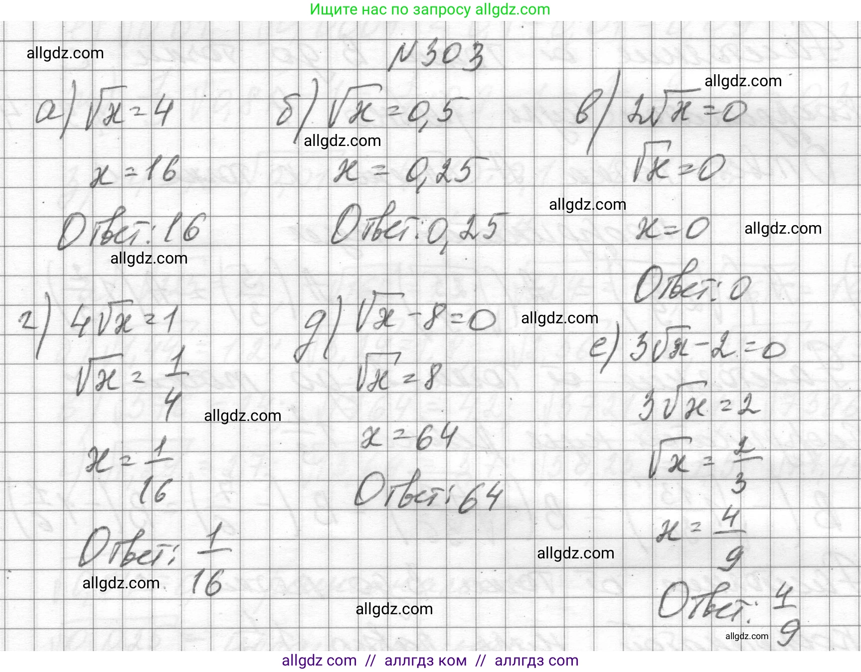Алгебра, 8 класс Учебник, авторы: Макарычев Юрий Николаевич, Миндюк Нора Григорьевна, Нешков Константин Иванович, Суворова Светлана Борисовна, издательство Просвещение, Москва, 2023, белого цвета, страница 73, номер 303, Решение