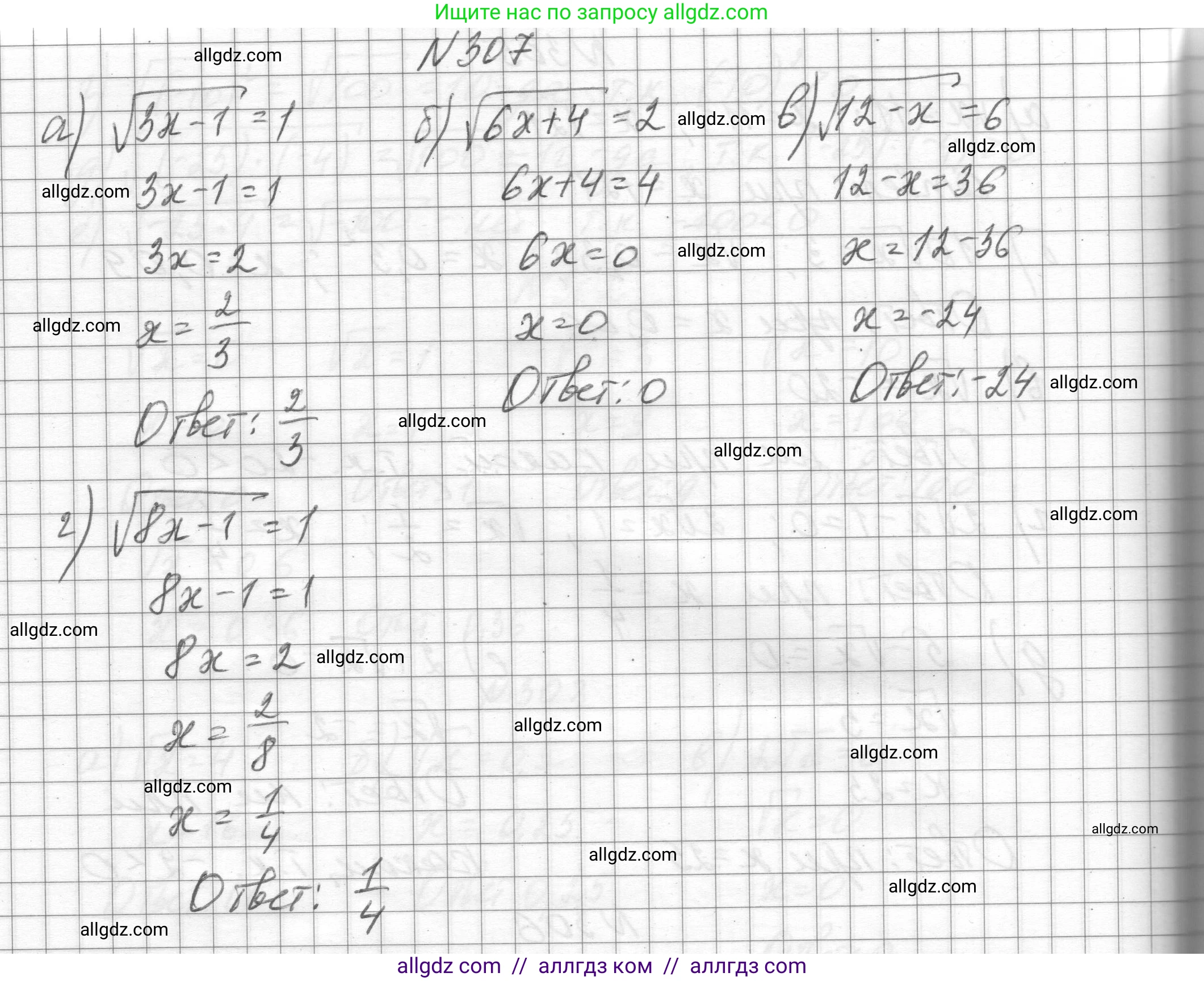 Алгебра, 8 класс Учебник, авторы: Макарычев Юрий Николаевич, Миндюк Нора Григорьевна, Нешков Константин Иванович, Суворова Светлана Борисовна, издательство Просвещение, Москва, 2023, белого цвета, страница 74, номер 307, Решение