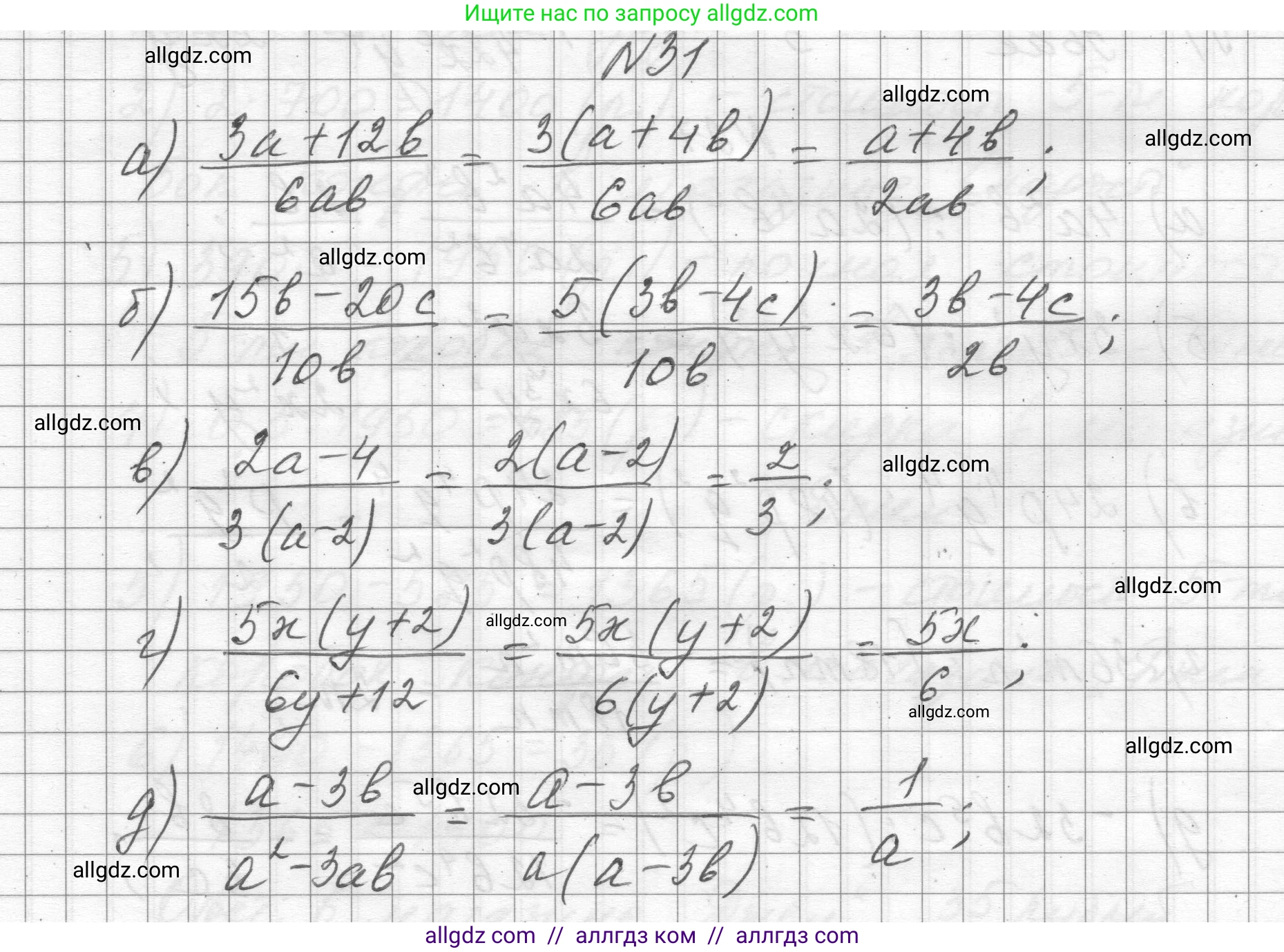 Алгебра, 8 класс Учебник, авторы: Макарычев Юрий Николаевич, Миндюк Нора Григорьевна, Нешков Константин Иванович, Суворова Светлана Борисовна, издательство Просвещение, Москва, 2023, белого цвета, страница 14, номер 31, Решение