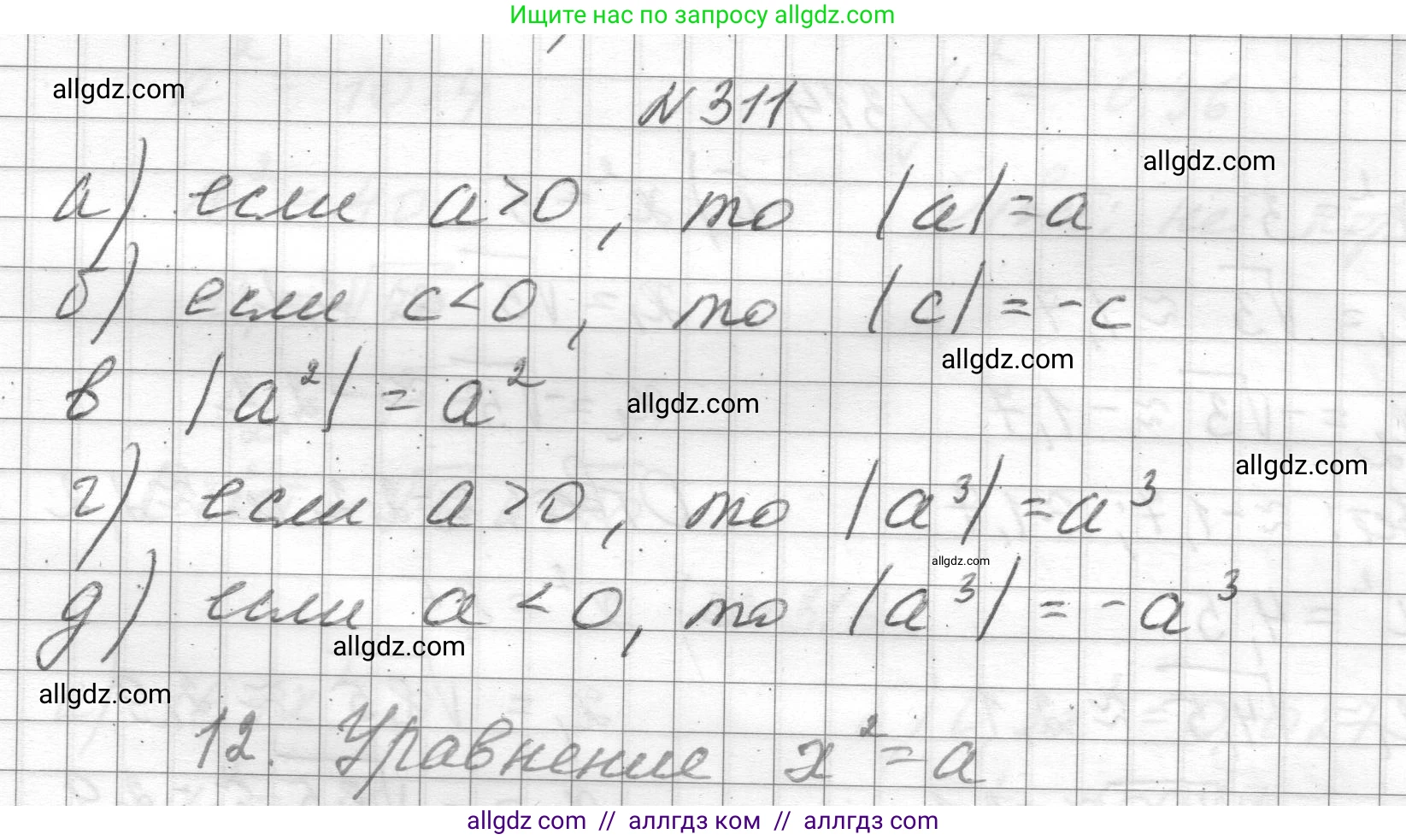 Алгебра, 8 класс Учебник, авторы: Макарычев Юрий Николаевич, Миндюк Нора Григорьевна, Нешков Константин Иванович, Суворова Светлана Борисовна, издательство Просвещение, Москва, 2023, белого цвета, страница 74, номер 311, Решение