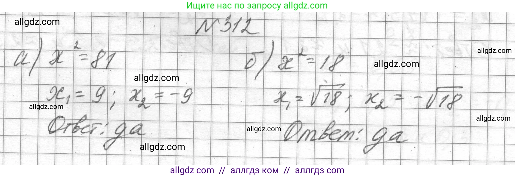 Алгебра, 8 класс Учебник, авторы: Макарычев Юрий Николаевич, Миндюк Нора Григорьевна, Нешков Константин Иванович, Суворова Светлана Борисовна, издательство Просвещение, Москва, 2023, белого цвета, страница 76, номер 312, Решение
