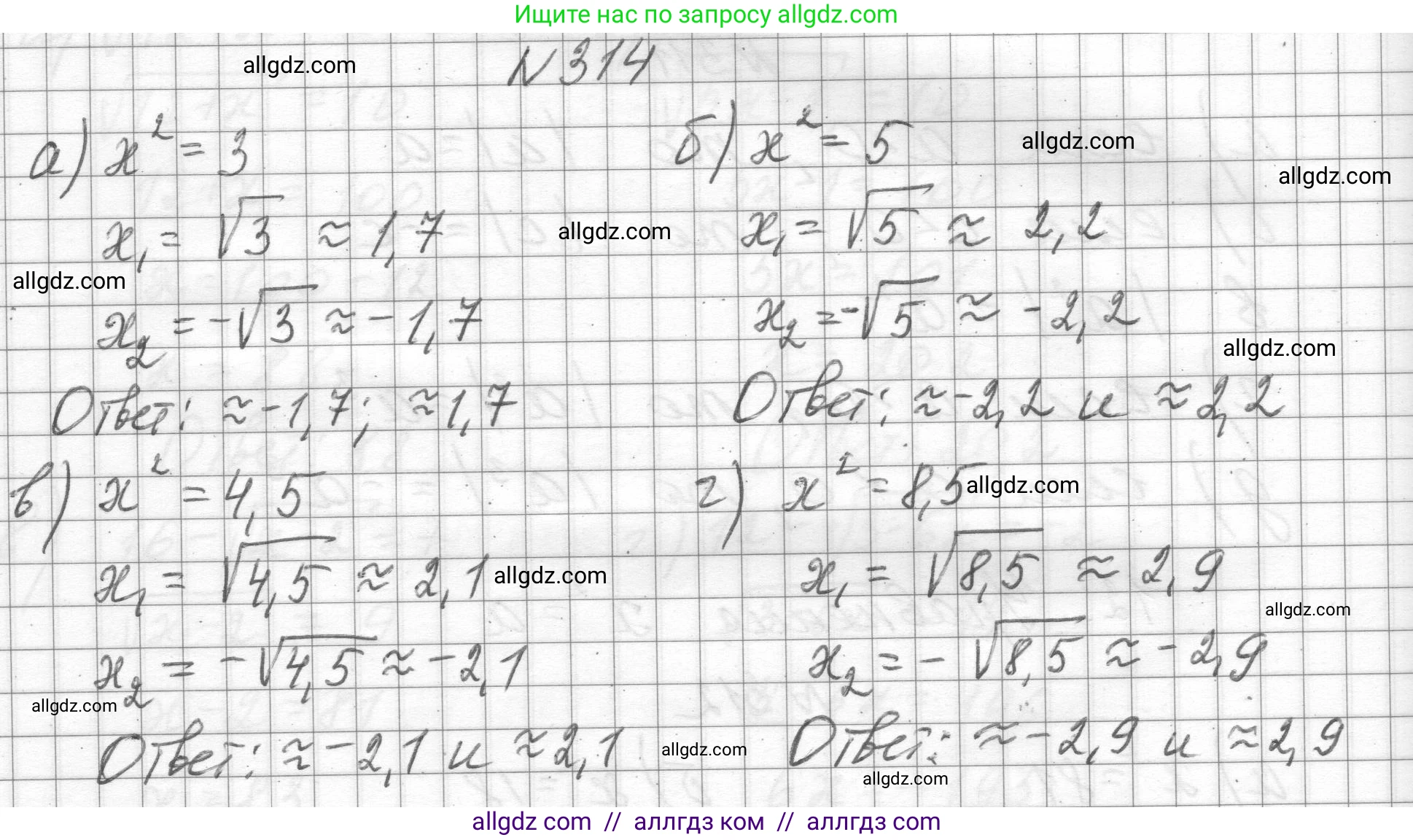 Алгебра, 8 класс Учебник, авторы: Макарычев Юрий Николаевич, Миндюк Нора Григорьевна, Нешков Константин Иванович, Суворова Светлана Борисовна, издательство Просвещение, Москва, 2023, белого цвета, страница 76, номер 314, Решение