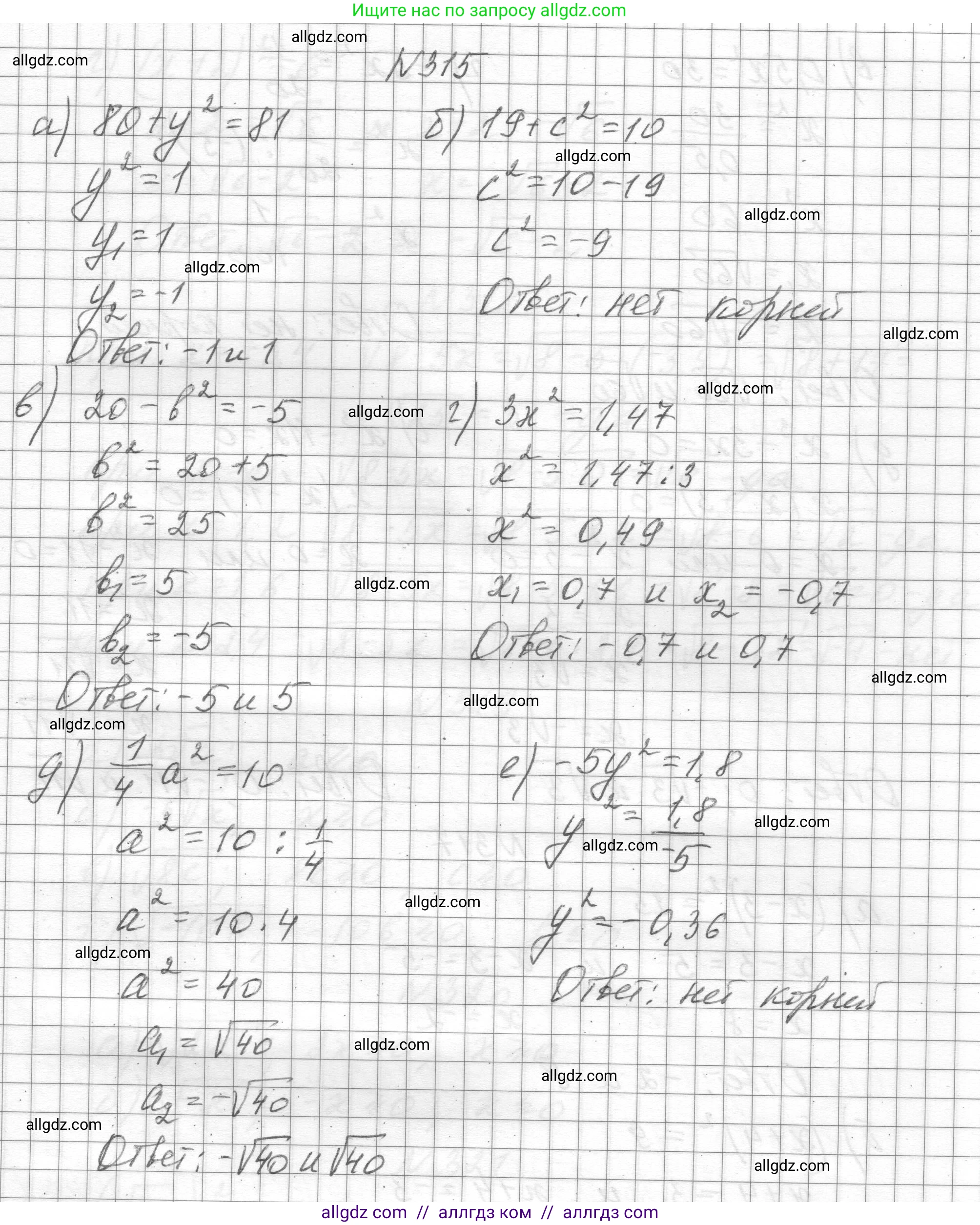 Алгебра, 8 класс Учебник, авторы: Макарычев Юрий Николаевич, Миндюк Нора Григорьевна, Нешков Константин Иванович, Суворова Светлана Борисовна, издательство Просвещение, Москва, 2023, белого цвета, страница 76, номер 315, Решение