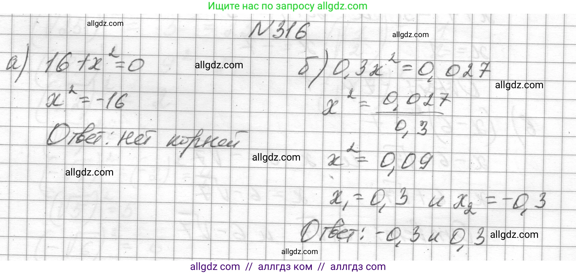 Алгебра, 8 класс Учебник, авторы: Макарычев Юрий Николаевич, Миндюк Нора Григорьевна, Нешков Константин Иванович, Суворова Светлана Борисовна, издательство Просвещение, Москва, 2023, белого цвета, страница 76, номер 316, Решение