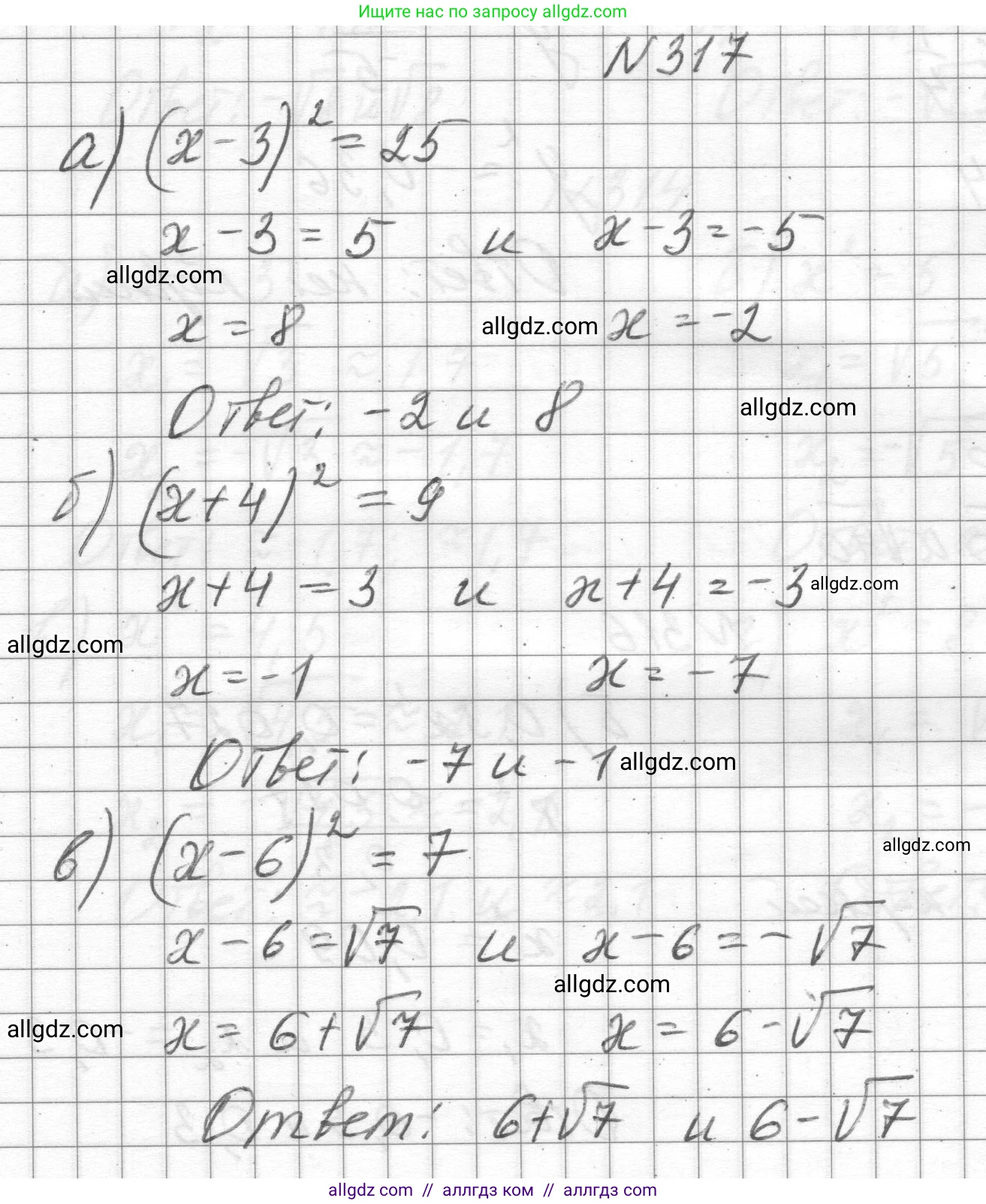 Алгебра, 8 класс Учебник, авторы: Макарычев Юрий Николаевич, Миндюк Нора Григорьевна, Нешков Константин Иванович, Суворова Светлана Борисовна, издательство Просвещение, Москва, 2023, белого цвета, страница 76, номер 317, Решение