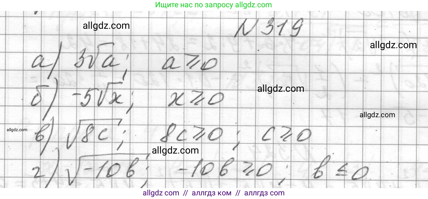 Алгебра, 8 класс Учебник, авторы: Макарычев Юрий Николаевич, Миндюк Нора Григорьевна, Нешков Константин Иванович, Суворова Светлана Борисовна, издательство Просвещение, Москва, 2023, белого цвета, страница 76, номер 319, Решение