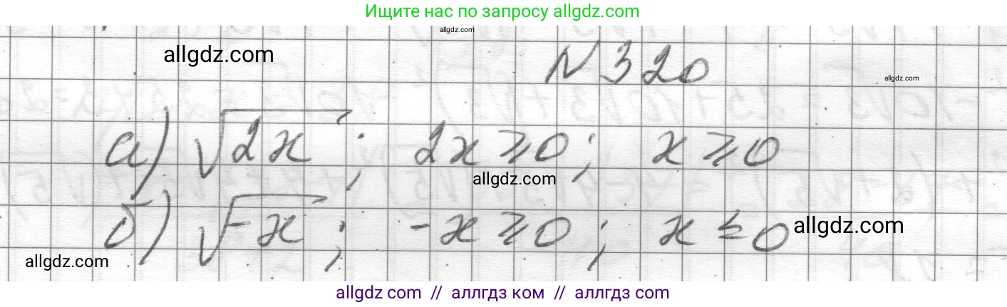 Алгебра, 8 класс Учебник, авторы: Макарычев Юрий Николаевич, Миндюк Нора Григорьевна, Нешков Константин Иванович, Суворова Светлана Борисовна, издательство Просвещение, Москва, 2023, белого цвета, страница 77, номер 320, Решение