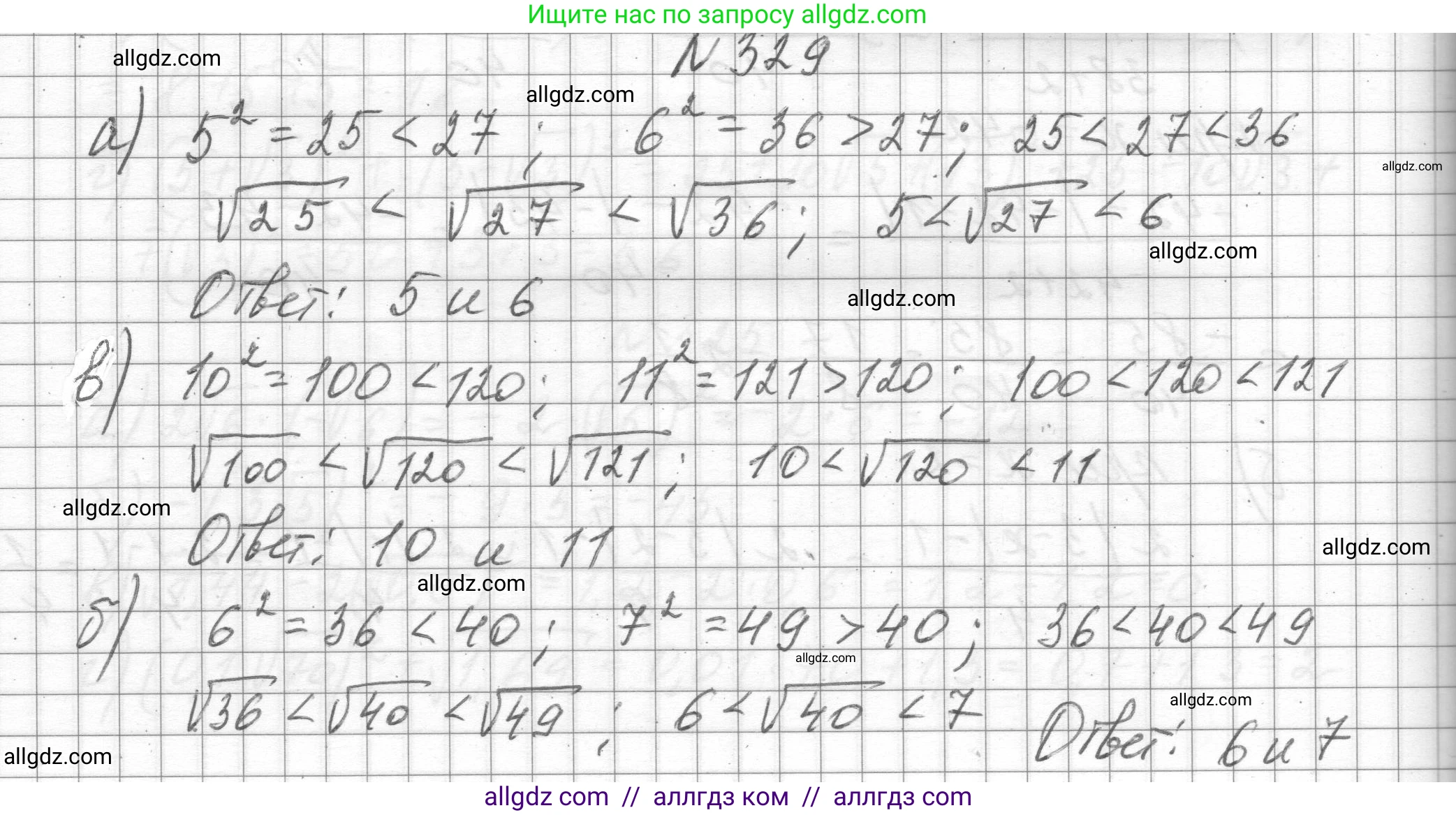 Алгебра, 8 класс Учебник, авторы: Макарычев Юрий Николаевич, Миндюк Нора Григорьевна, Нешков Константин Иванович, Суворова Светлана Борисовна, издательство Просвещение, Москва, 2023, белого цвета, страница 79, номер 329, Решение