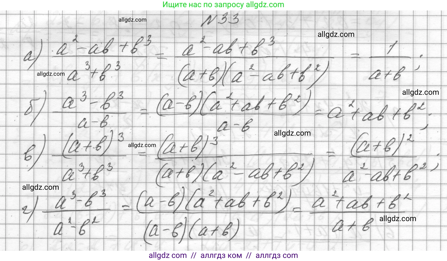 Алгебра, 8 класс Учебник, авторы: Макарычев Юрий Николаевич, Миндюк Нора Григорьевна, Нешков Константин Иванович, Суворова Светлана Борисовна, издательство Просвещение, Москва, 2023, белого цвета, страница 14, номер 33, Решение