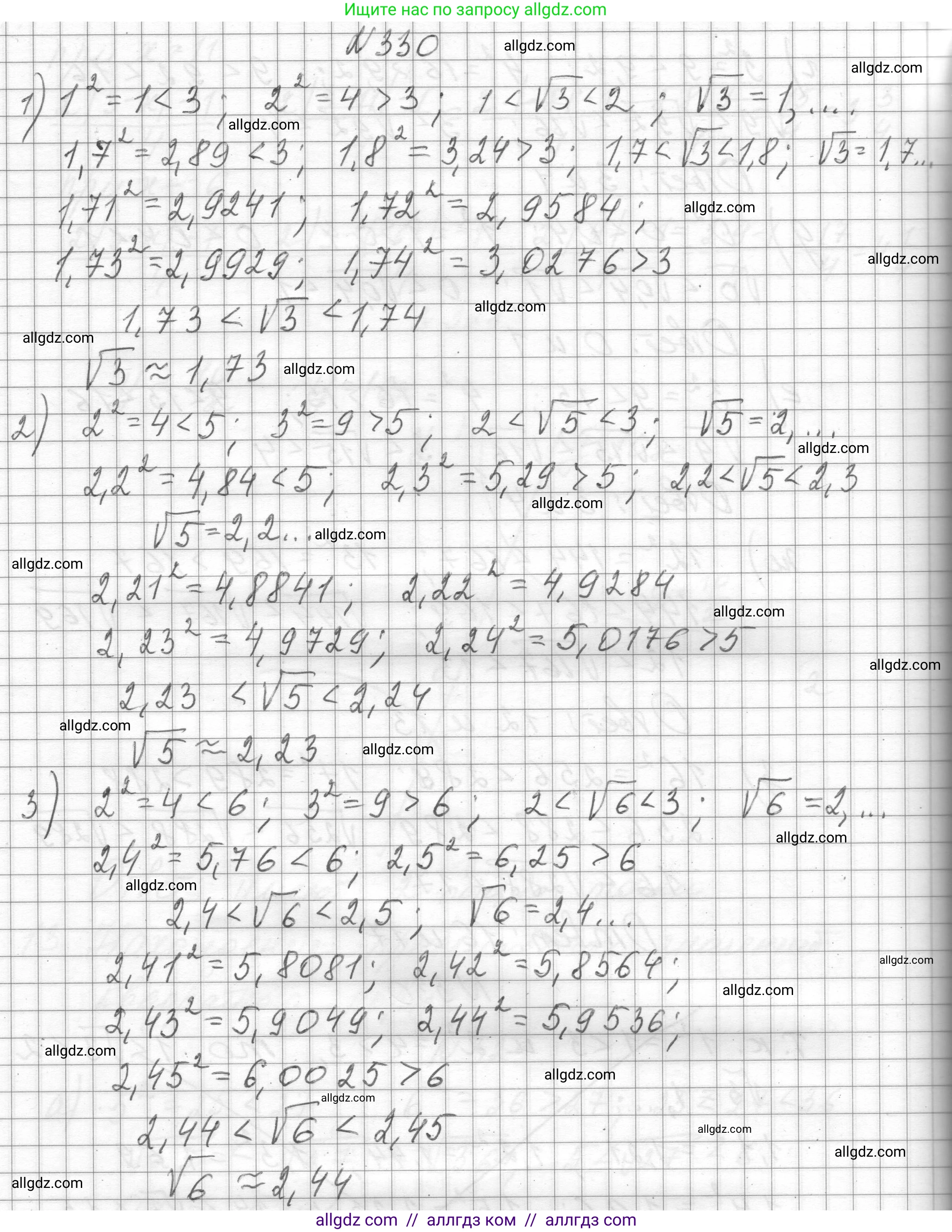 Алгебра, 8 класс Учебник, авторы: Макарычев Юрий Николаевич, Миндюк Нора Григорьевна, Нешков Константин Иванович, Суворова Светлана Борисовна, издательство Просвещение, Москва, 2023, белого цвета, страница 79, номер 330, Решение