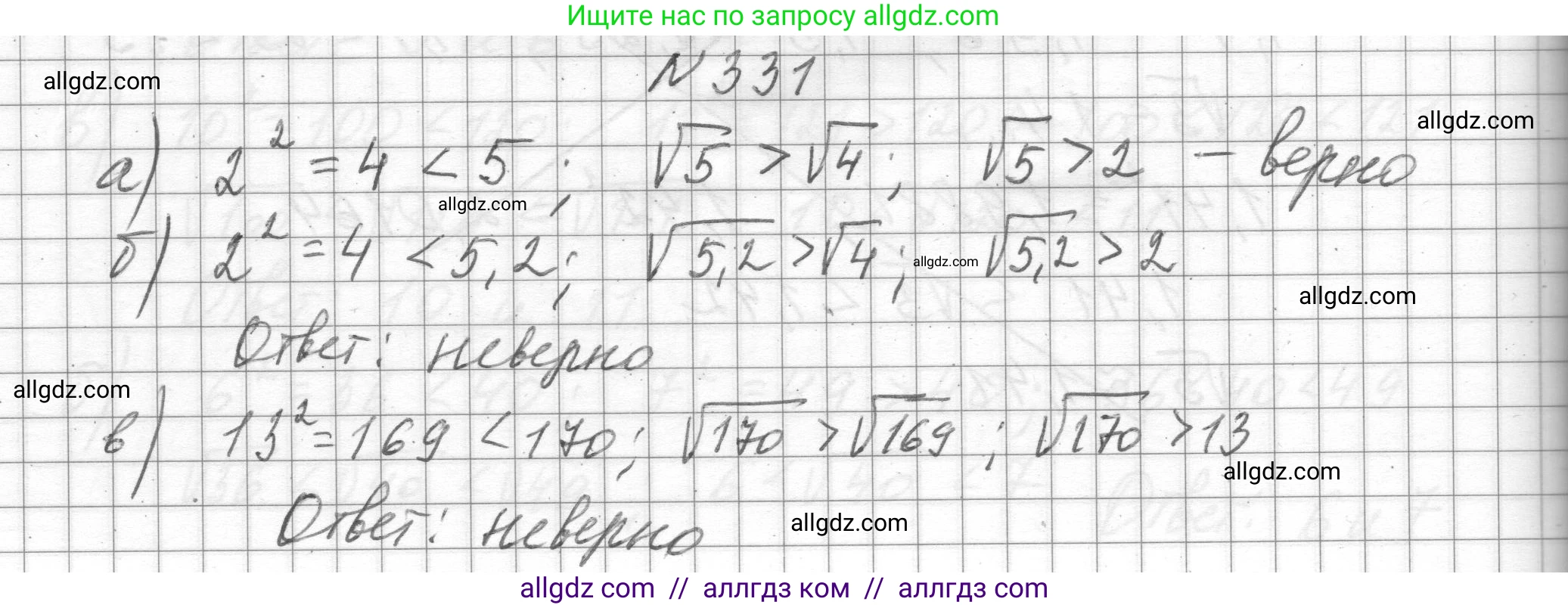 Алгебра, 8 класс Учебник, авторы: Макарычев Юрий Николаевич, Миндюк Нора Григорьевна, Нешков Константин Иванович, Суворова Светлана Борисовна, издательство Просвещение, Москва, 2023, белого цвета, страница 79, номер 331, Решение