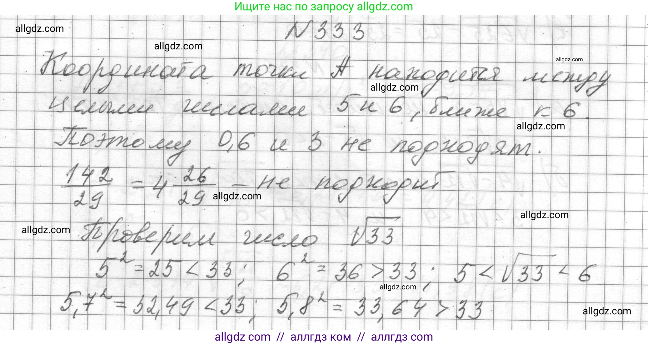 Алгебра, 8 класс Учебник, авторы: Макарычев Юрий Николаевич, Миндюк Нора Григорьевна, Нешков Константин Иванович, Суворова Светлана Борисовна, издательство Просвещение, Москва, 2023, белого цвета, страница 79, номер 333, Решение
