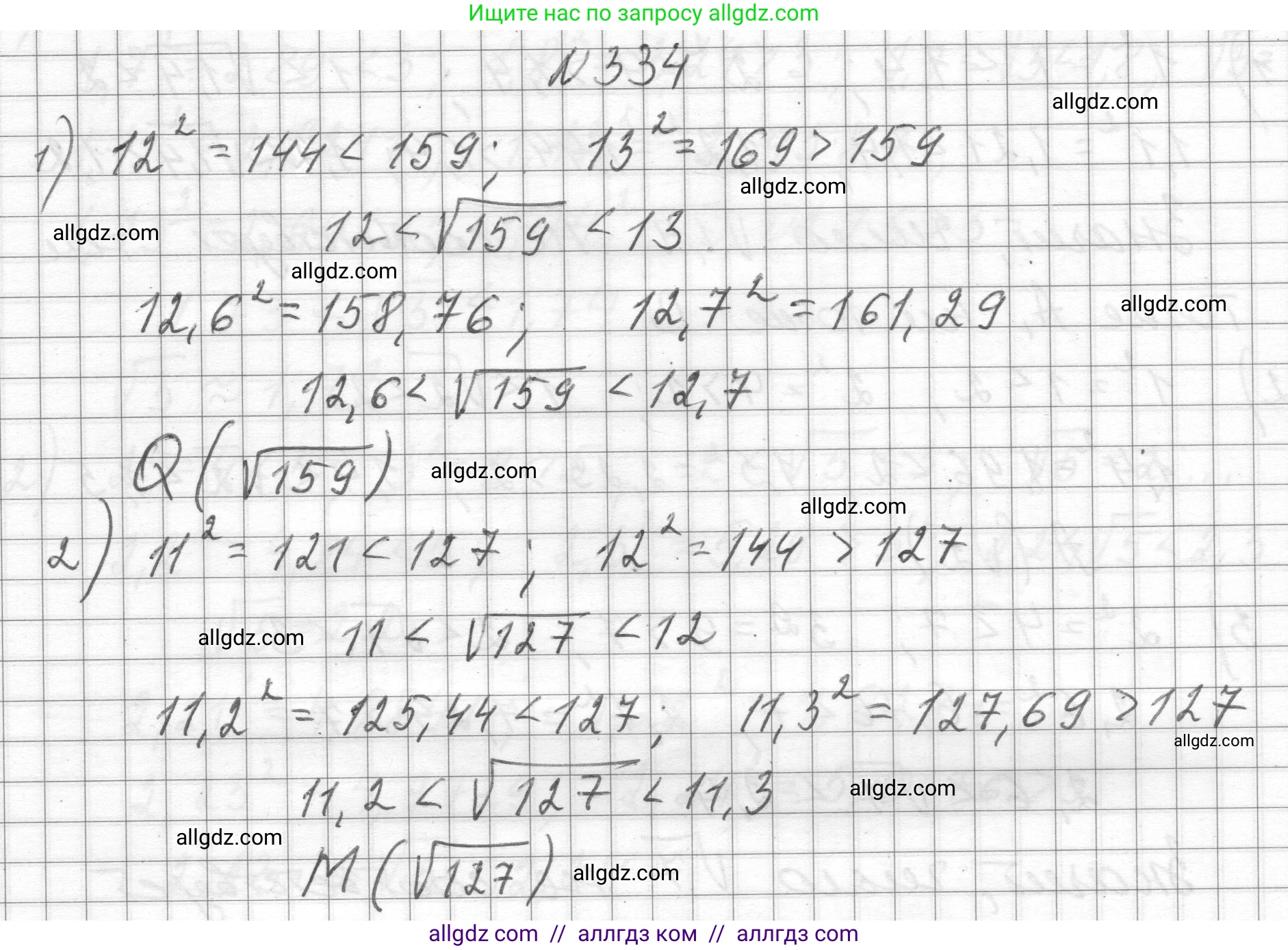 Алгебра, 8 класс Учебник, авторы: Макарычев Юрий Николаевич, Миндюк Нора Григорьевна, Нешков Константин Иванович, Суворова Светлана Борисовна, издательство Просвещение, Москва, 2023, белого цвета, страница 80, номер 334, Решение
