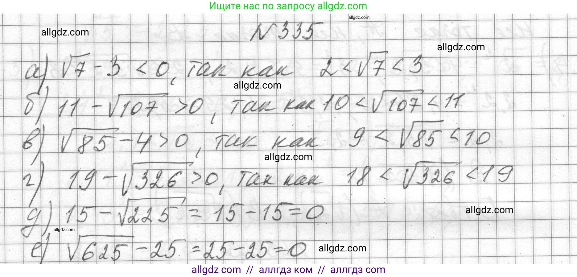Алгебра, 8 класс Учебник, авторы: Макарычев Юрий Николаевич, Миндюк Нора Григорьевна, Нешков Константин Иванович, Суворова Светлана Борисовна, издательство Просвещение, Москва, 2023, белого цвета, страница 80, номер 335, Решение