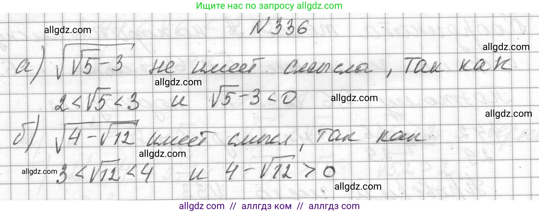 Алгебра, 8 класс Учебник, авторы: Макарычев Юрий Николаевич, Миндюк Нора Григорьевна, Нешков Константин Иванович, Суворова Светлана Борисовна, издательство Просвещение, Москва, 2023, белого цвета, страница 80, номер 336, Решение