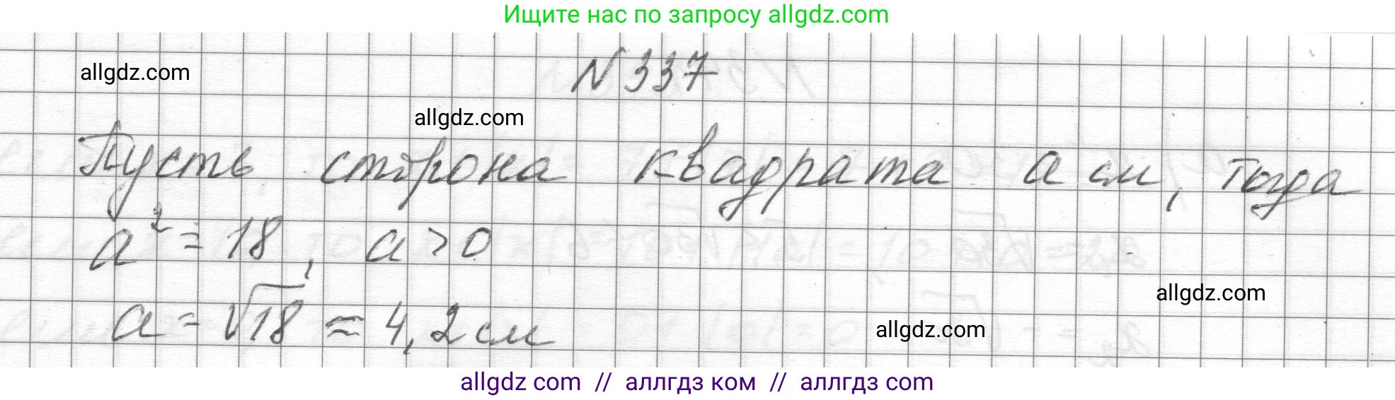 Алгебра, 8 класс Учебник, авторы: Макарычев Юрий Николаевич, Миндюк Нора Григорьевна, Нешков Константин Иванович, Суворова Светлана Борисовна, издательство Просвещение, Москва, 2023, белого цвета, страница 80, номер 337, Решение