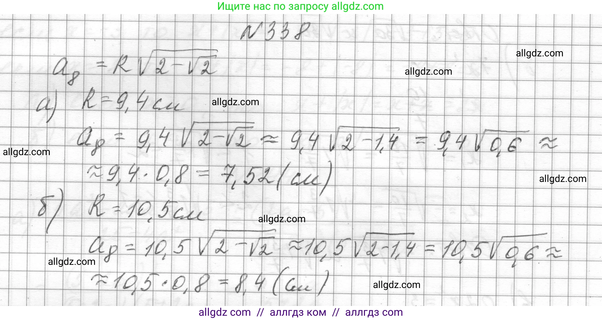 Алгебра, 8 класс Учебник, авторы: Макарычев Юрий Николаевич, Миндюк Нора Григорьевна, Нешков Константин Иванович, Суворова Светлана Борисовна, издательство Просвещение, Москва, 2023, белого цвета, страница 80, номер 338, Решение