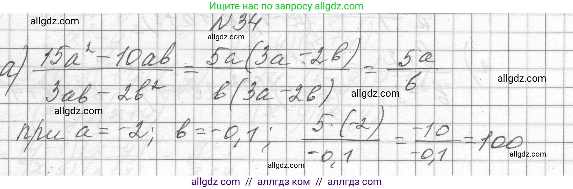 Алгебра, 8 класс Учебник, авторы: Макарычев Юрий Николаевич, Миндюк Нора Григорьевна, Нешков Константин Иванович, Суворова Светлана Борисовна, издательство Просвещение, Москва, 2023, белого цвета, страница 15, номер 34, Решение