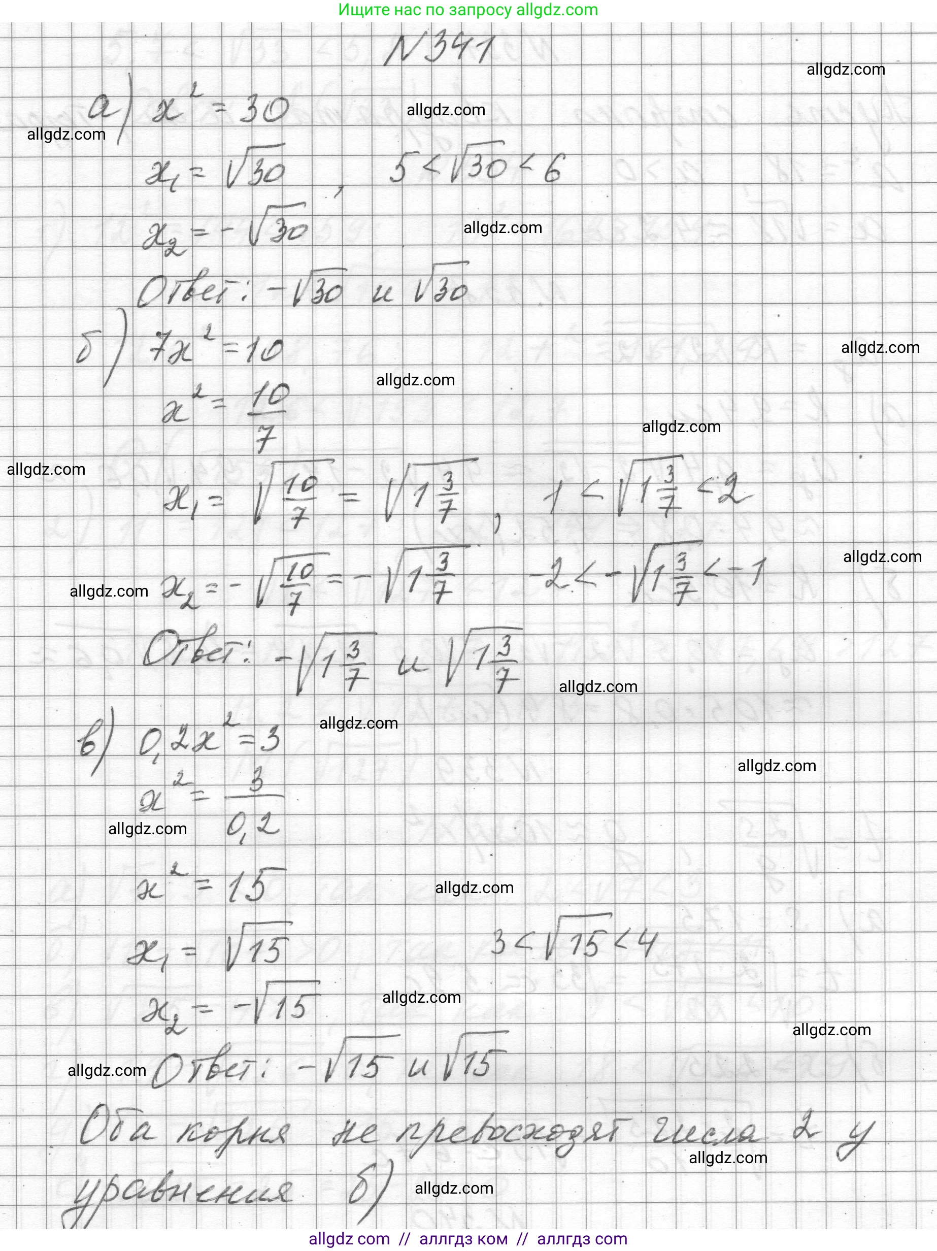Алгебра, 8 класс Учебник, авторы: Макарычев Юрий Николаевич, Миндюк Нора Григорьевна, Нешков Константин Иванович, Суворова Светлана Борисовна, издательство Просвещение, Москва, 2023, белого цвета, страница 80, номер 341, Решение