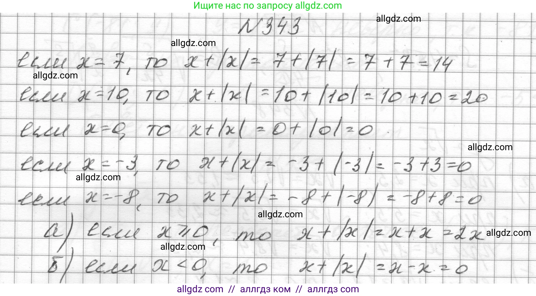 Алгебра, 8 класс Учебник, авторы: Макарычев Юрий Николаевич, Миндюк Нора Григорьевна, Нешков Константин Иванович, Суворова Светлана Борисовна, издательство Просвещение, Москва, 2023, белого цвета, страница 81, номер 343, Решение