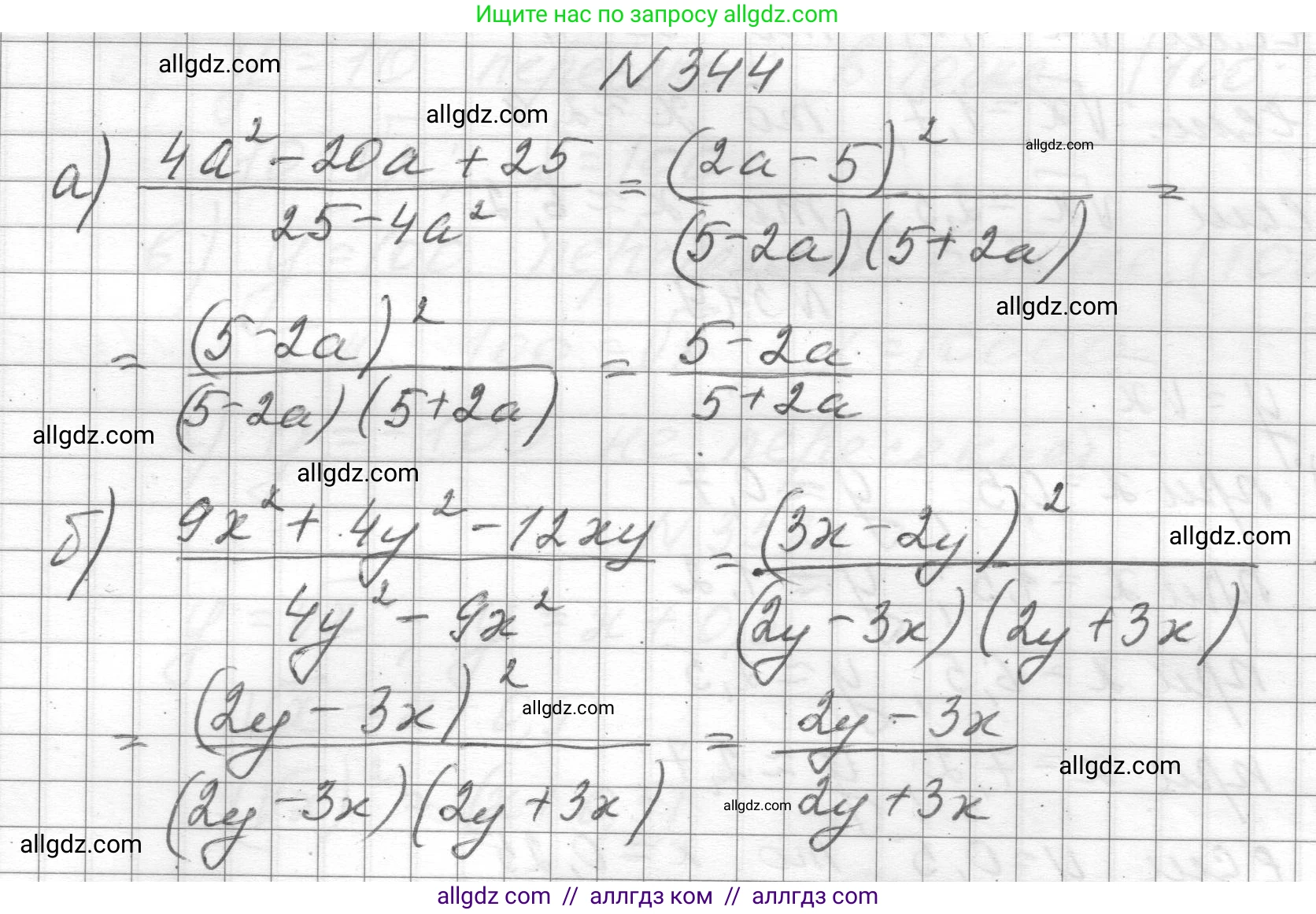 Алгебра, 8 класс Учебник, авторы: Макарычев Юрий Николаевич, Миндюк Нора Григорьевна, Нешков Константин Иванович, Суворова Светлана Борисовна, издательство Просвещение, Москва, 2023, белого цвета, страница 81, номер 344, Решение