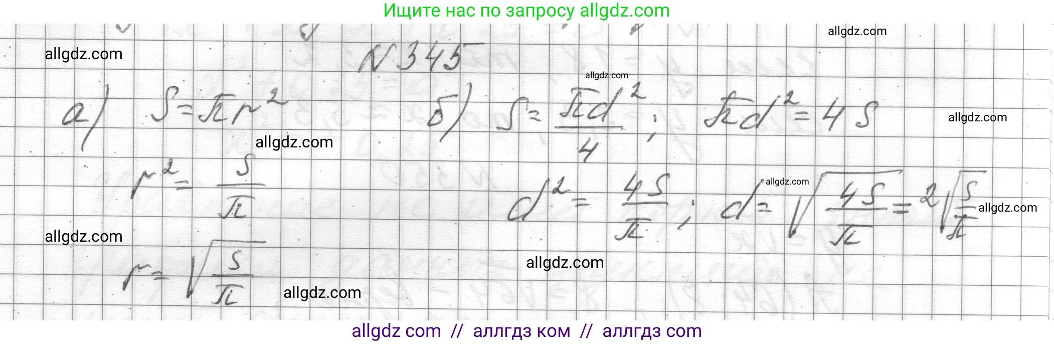 Алгебра, 8 класс Учебник, авторы: Макарычев Юрий Николаевич, Миндюк Нора Григорьевна, Нешков Константин Иванович, Суворова Светлана Борисовна, издательство Просвещение, Москва, 2023, белого цвета, страница 83, номер 345, Решение