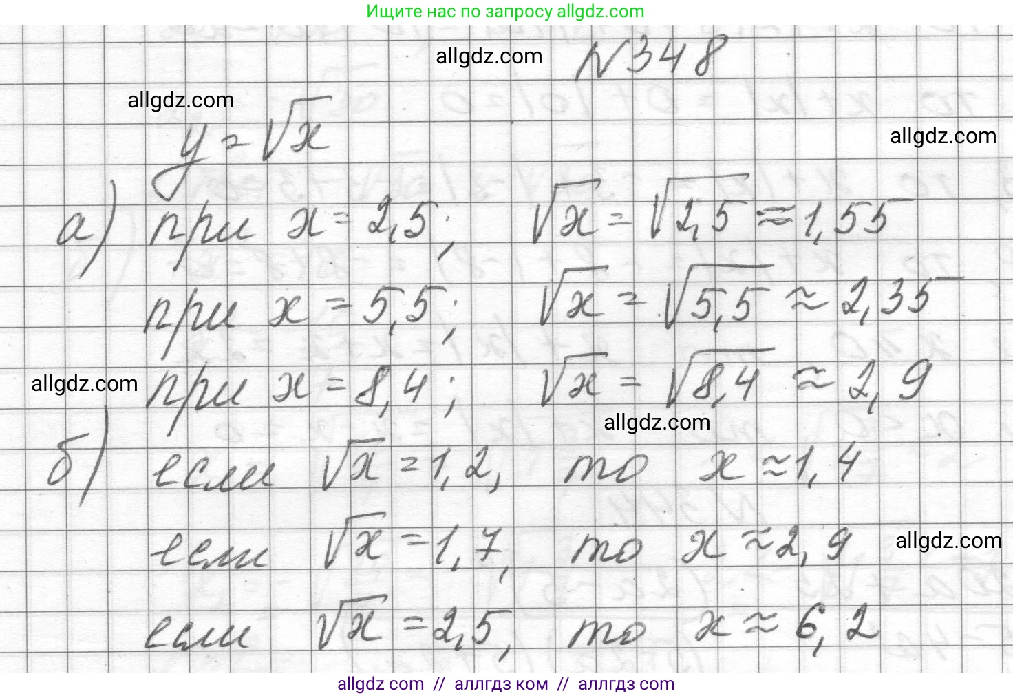 Алгебра, 8 класс Учебник, авторы: Макарычев Юрий Николаевич, Миндюк Нора Григорьевна, Нешков Константин Иванович, Суворова Светлана Борисовна, издательство Просвещение, Москва, 2023, белого цвета, страница 83, номер 348, Решение